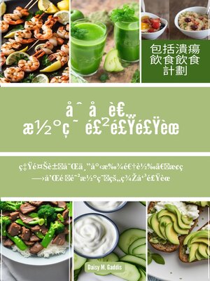 cover image of 初學者潰瘍飲食食譜